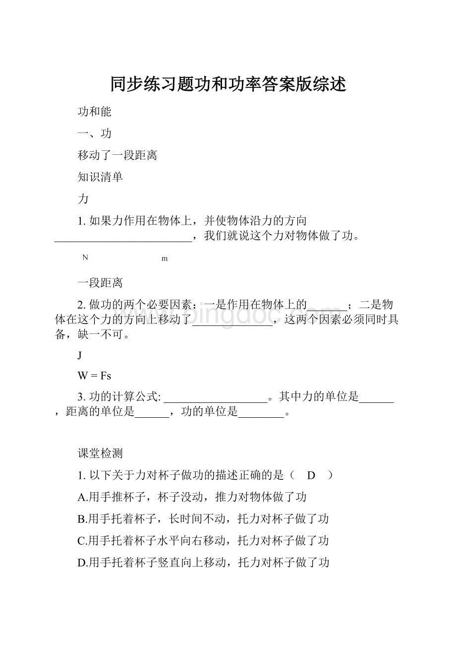 同步练习题功和功率答案版综述.docx_第1页