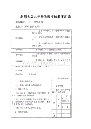 北师大版九年级物理实验教案汇编.docx