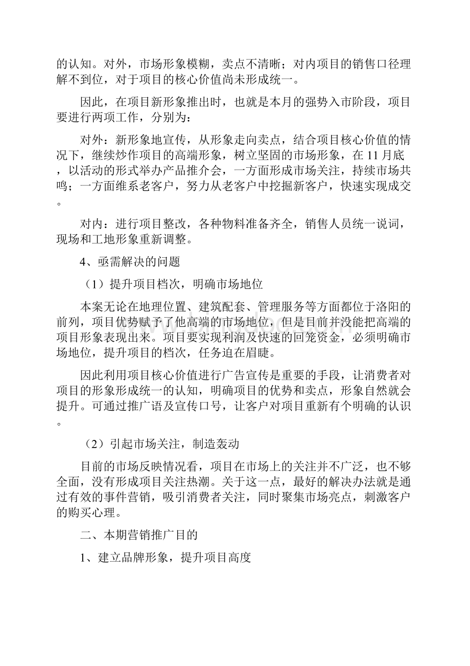 枫叶国际广场推广策划方案毕业设计方案.docx_第3页