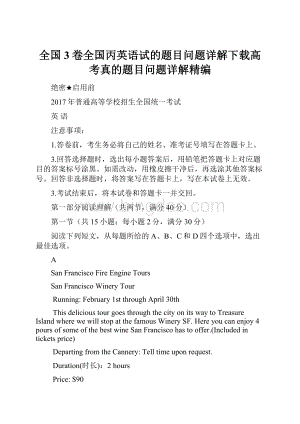 全国3卷全国丙英语试的题目问题详解下载高考真的题目问题详解精编.docx