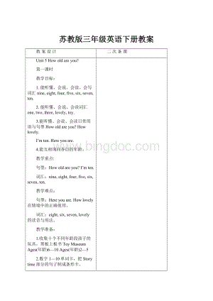 苏教版三年级英语下册教案.docx