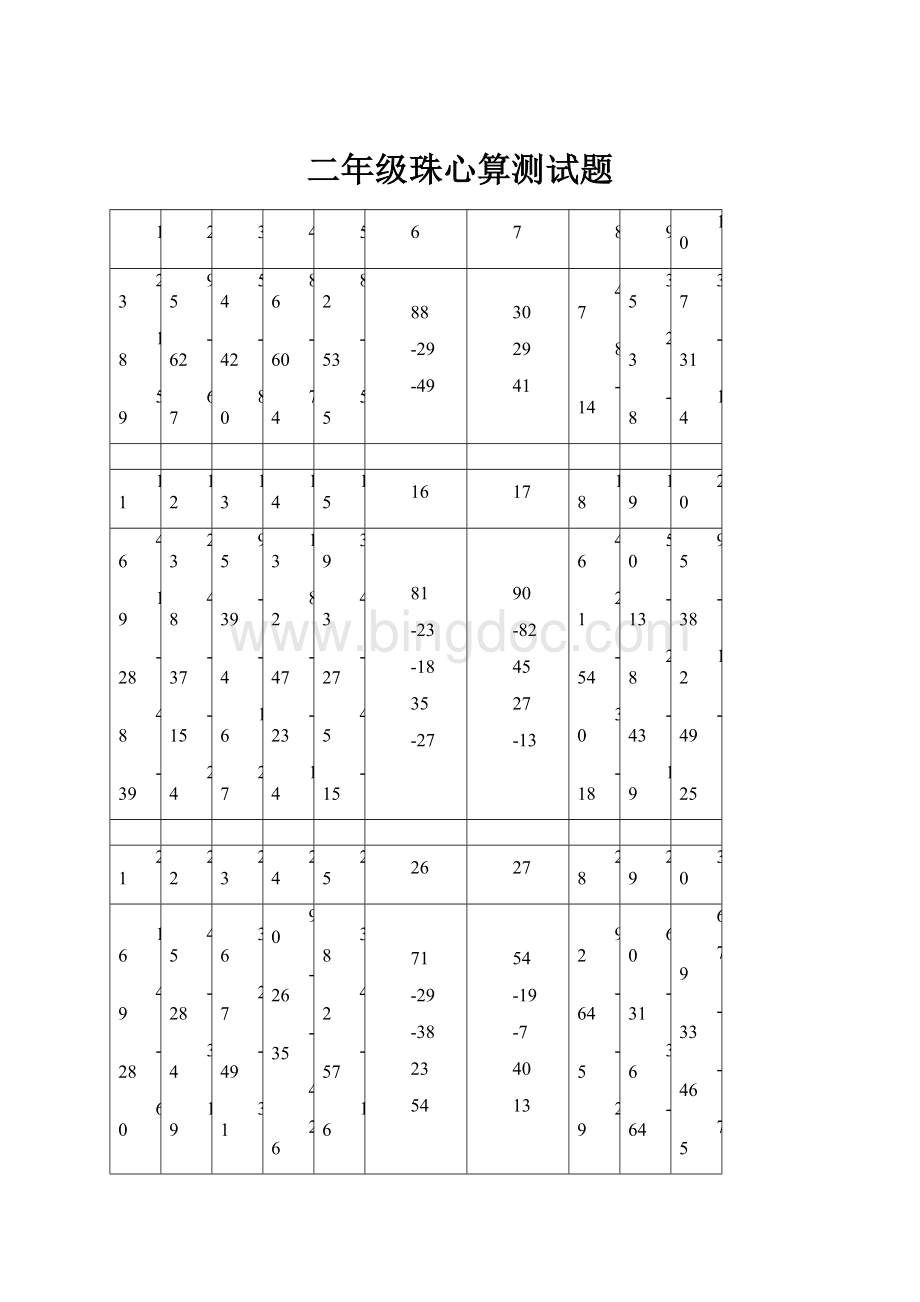 二年级珠心算测试题.docx_第1页