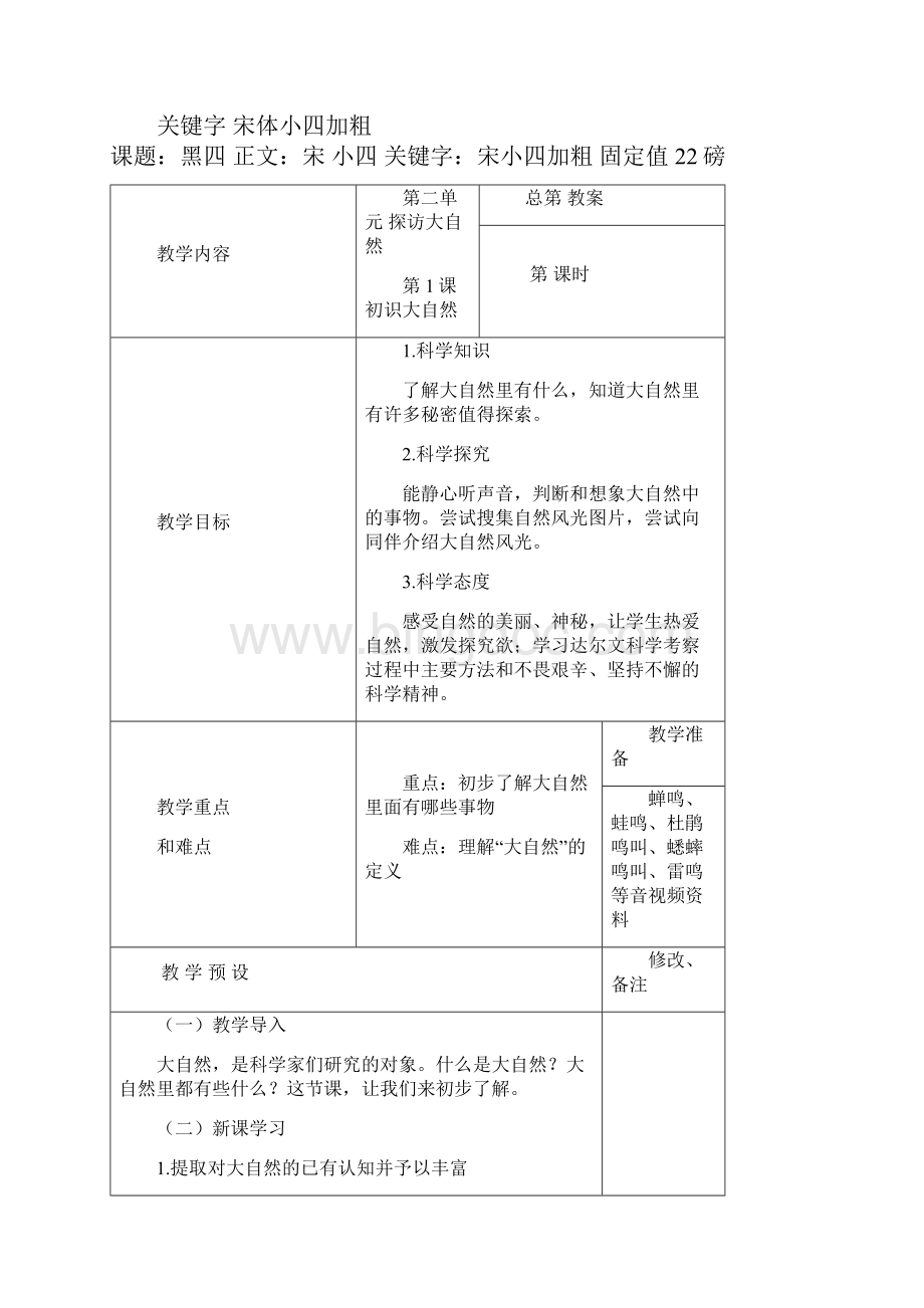 深圳市湘教版一年级上册科学教案最终版.docx_第3页