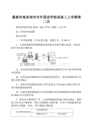 最新河南省郑州市外国语学校届高三上学期第二次.docx