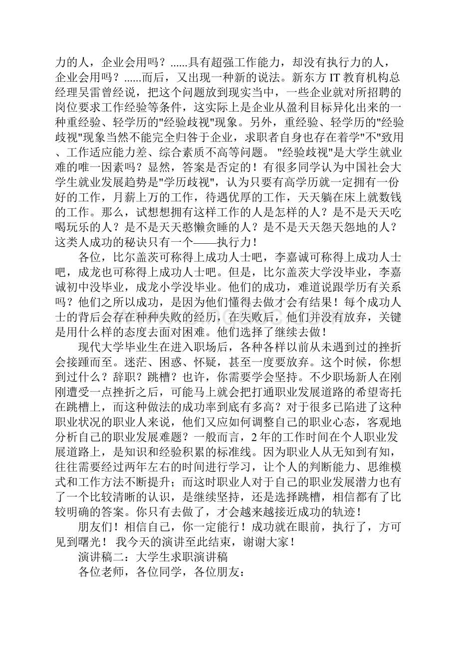 大学生就职演讲稿.docx_第3页