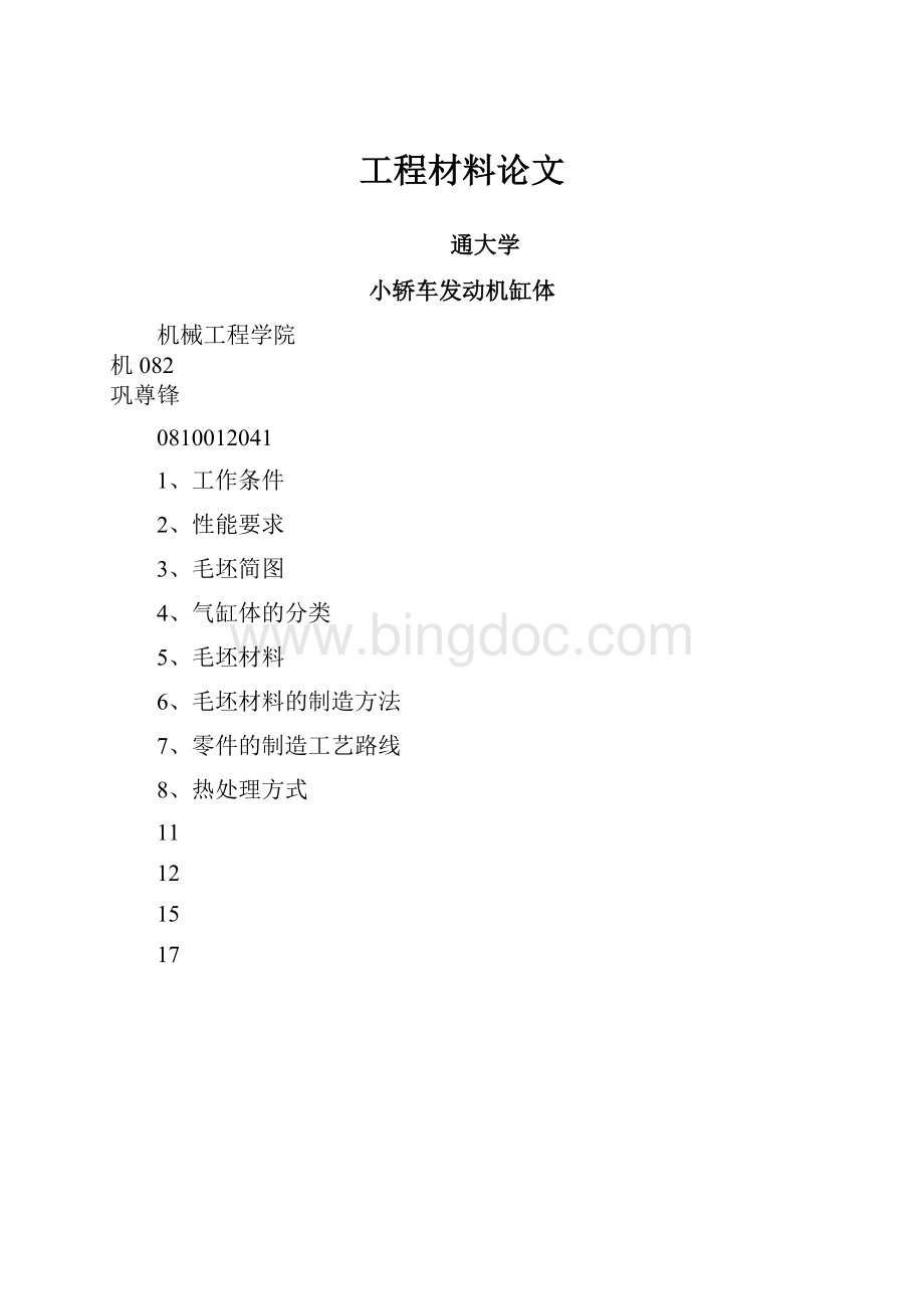 工程材料论文.docx_第1页