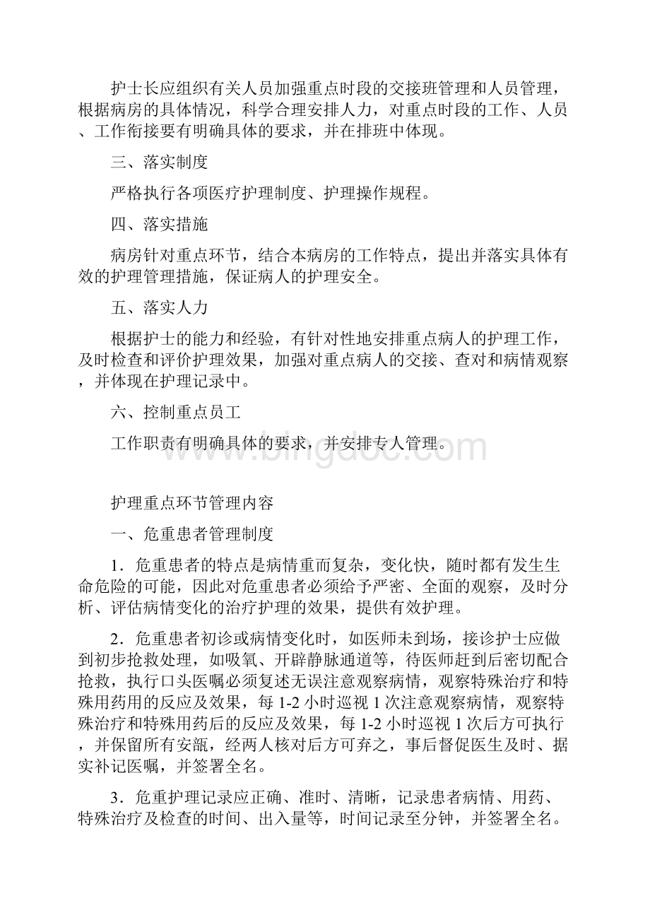 江苏省人民医院重点环节护理管理制度.docx_第3页