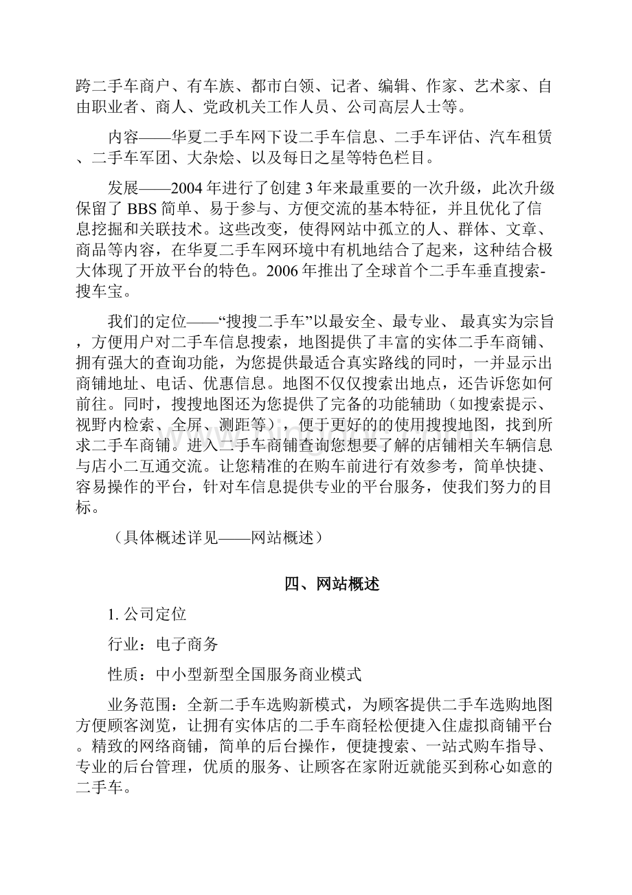 搜搜二手车网站项目计划书赵家涛汇总doc.docx_第3页