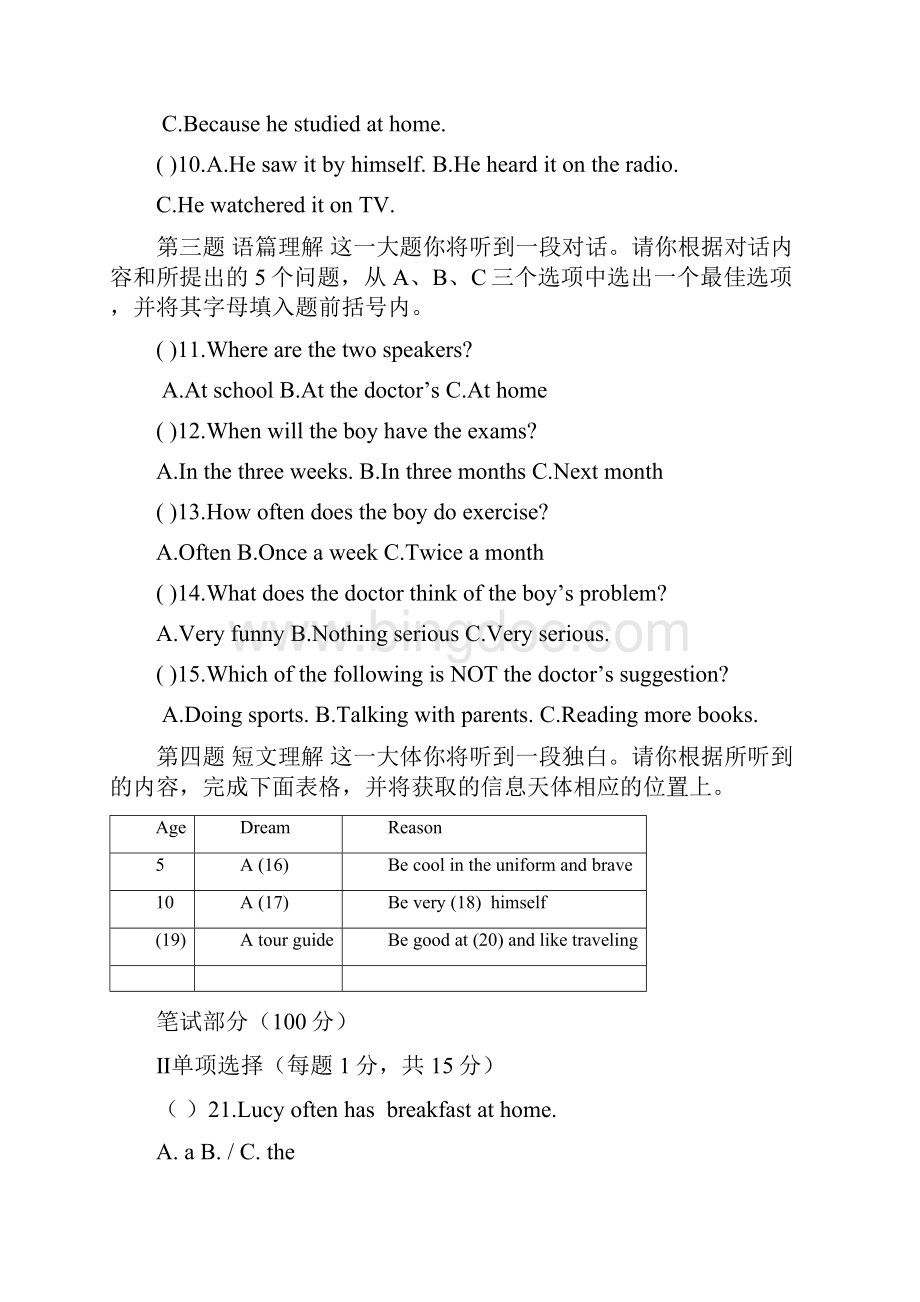 中考英语第一次考前适应性训练题.docx_第3页