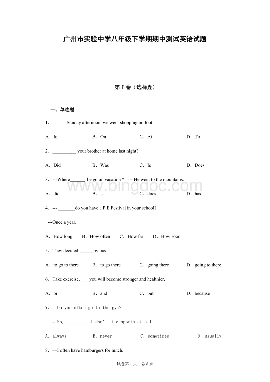 广州市实验中学八年级下学期期中测试英语试题.docx