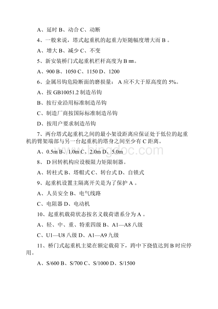 湖北省二三年起重机械检验员.docx_第3页