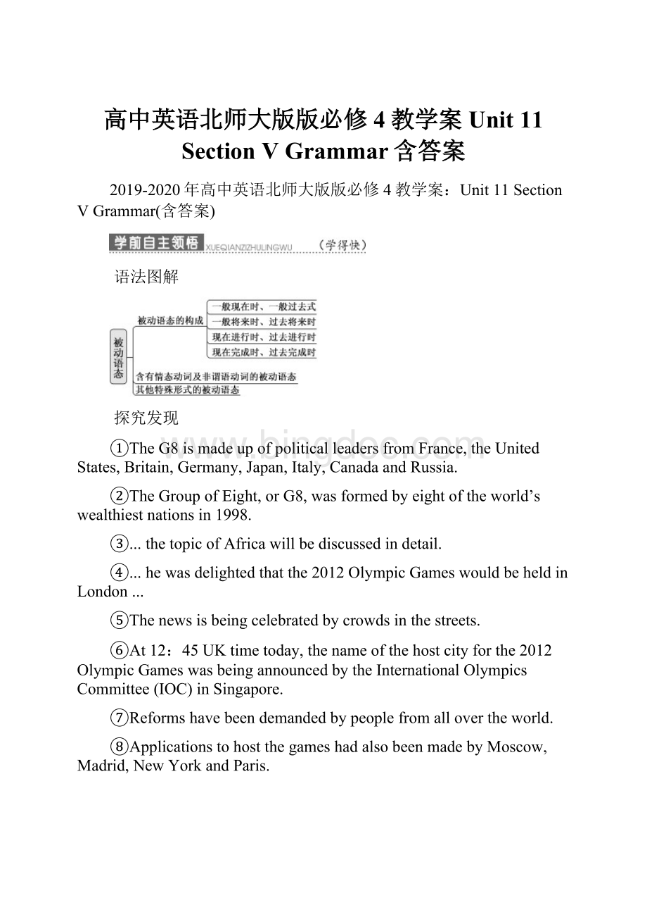 高中英语北师大版版必修4教学案Unit 11 Section Ⅴ Grammar含答案.docx