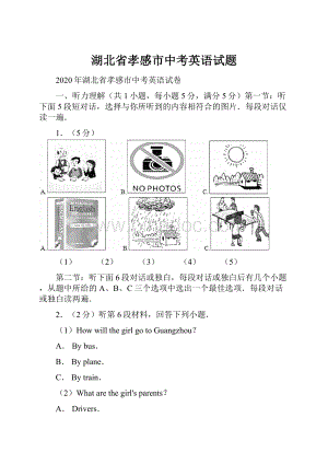 湖北省孝感市中考英语试题.docx