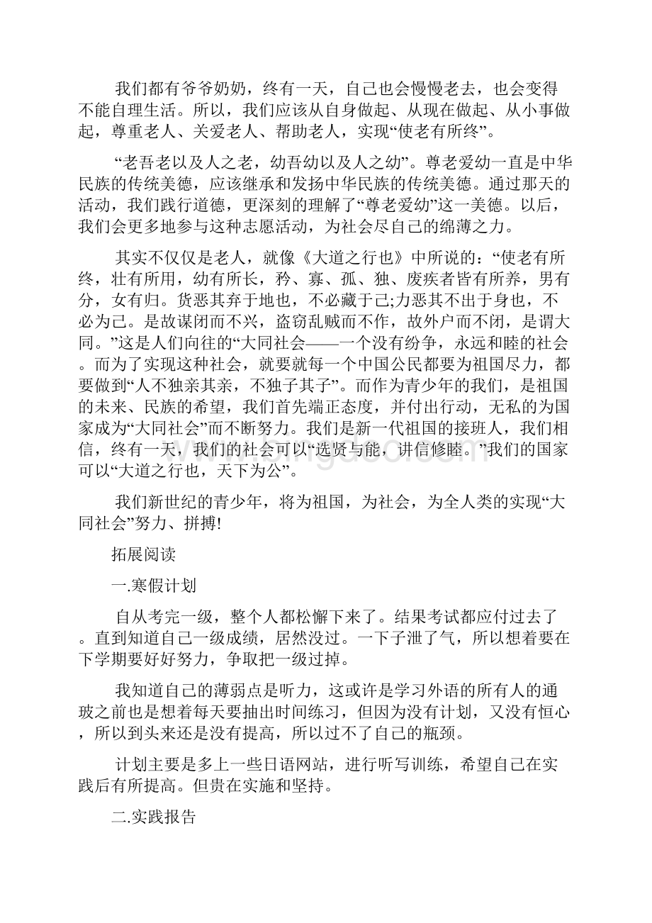 大学生寒假社会实践报告老年公寓文档2篇.docx_第3页
