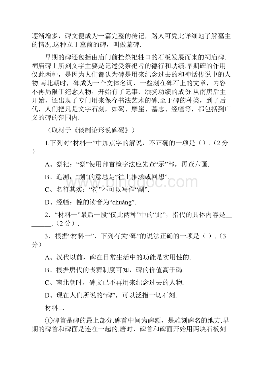 北京市届高三语文综合练习1 含答案.docx_第2页