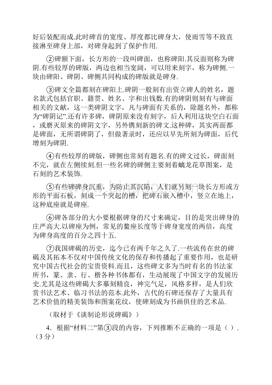 北京市届高三语文综合练习1 含答案.docx_第3页