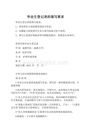 毕业生登记表的填写要求.docx