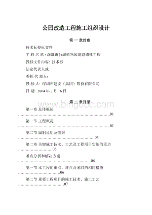 公园改造工程施工组织设计.docx