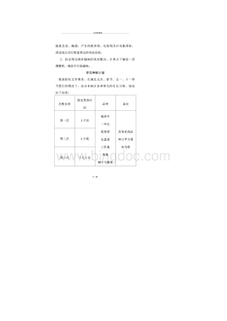 草花种植方案83413.docx_第3页