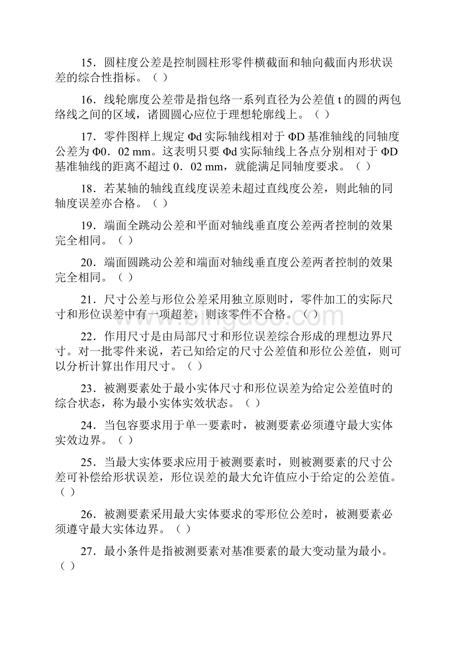 互换性习题.docx_第2页