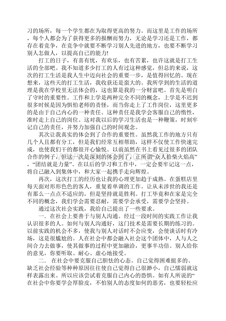 蛋糕店社会实践报告2篇.docx_第2页