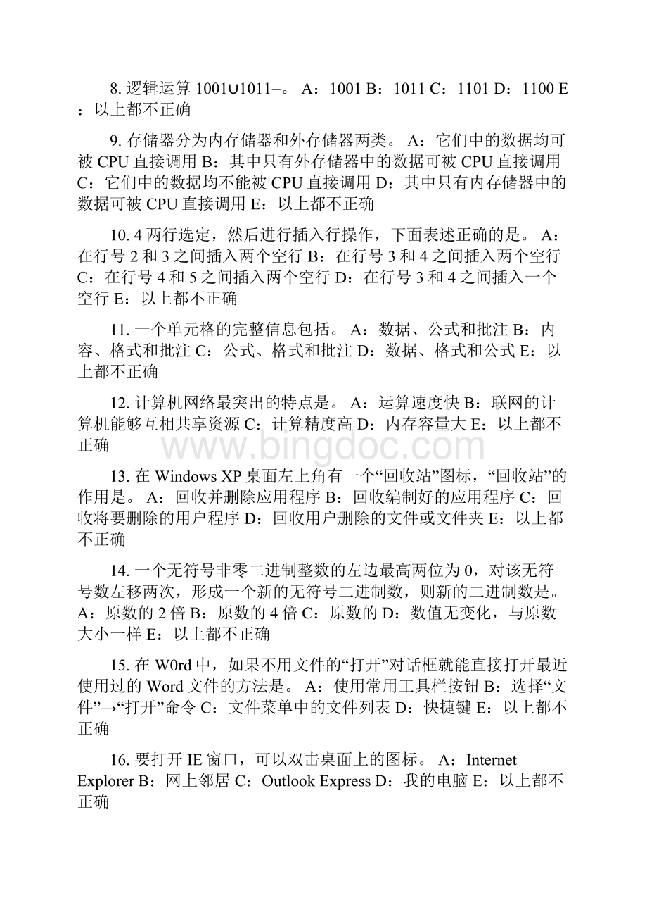 台湾省银行招聘考试金融机构考试题.docx_第2页
