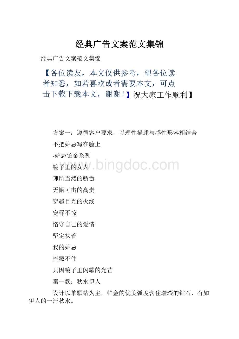 经典广告文案范文集锦.docx_第1页