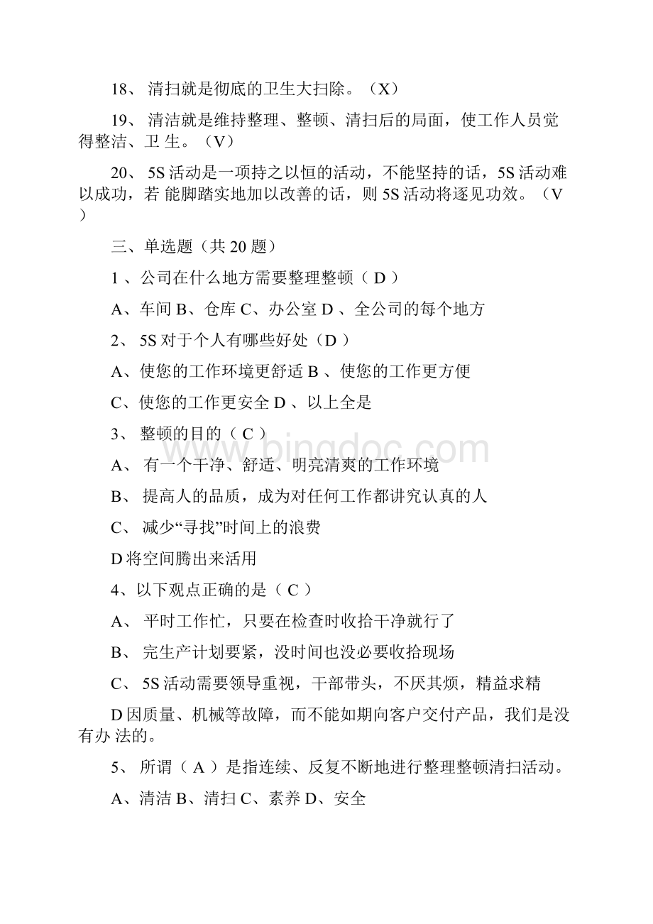 5S知识题库含答案.docx_第3页