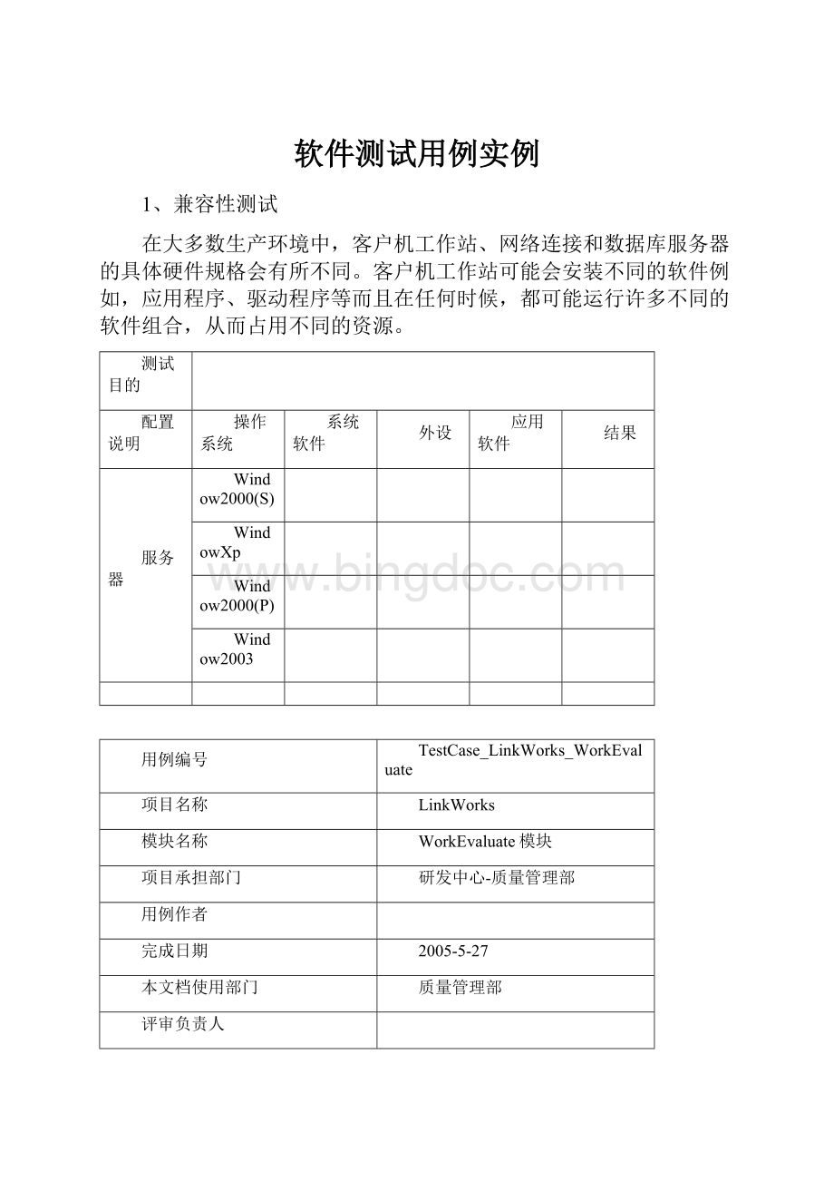 软件测试用例实例.docx