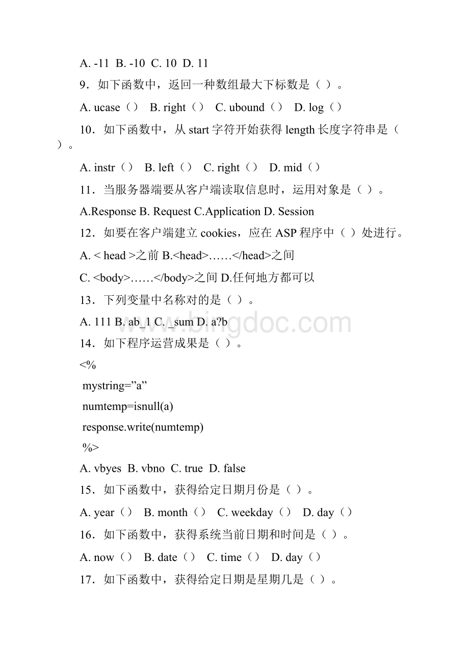 自学考试ASP选择题含参考答案.docx_第2页