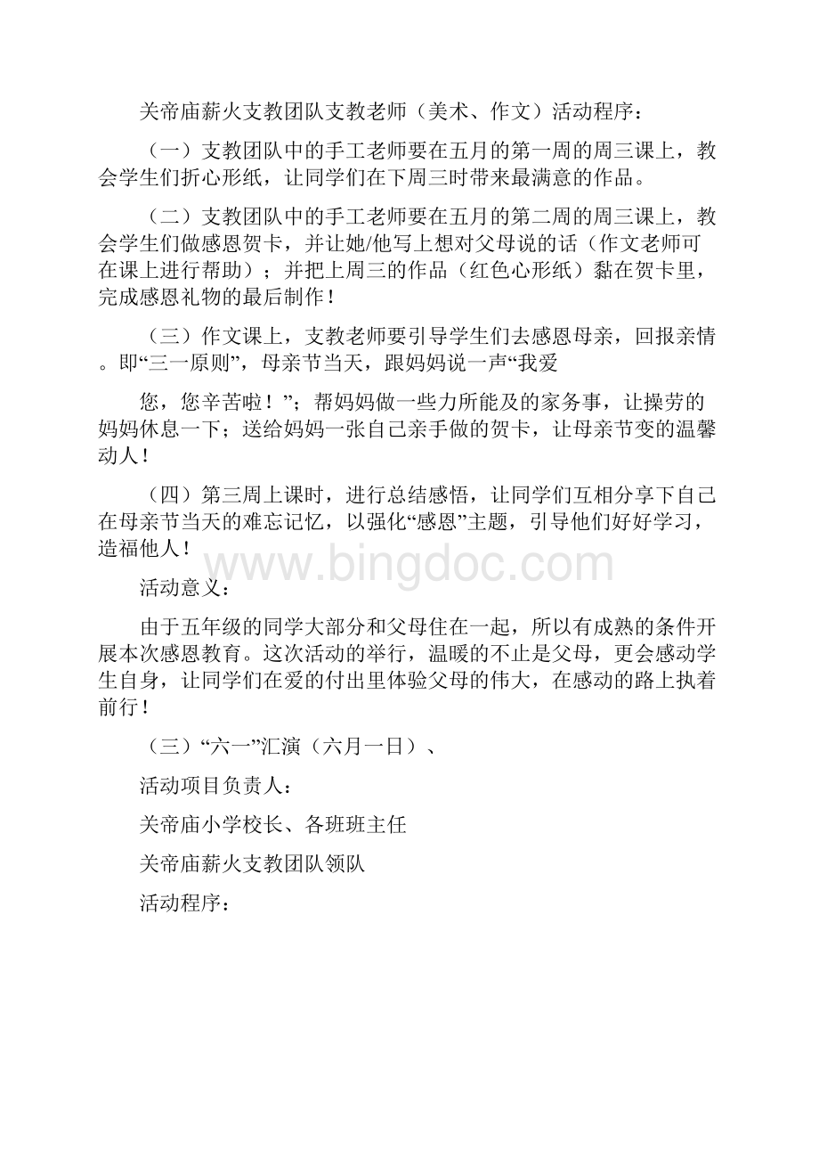 班级管理方案设计1完整篇doc.docx_第3页