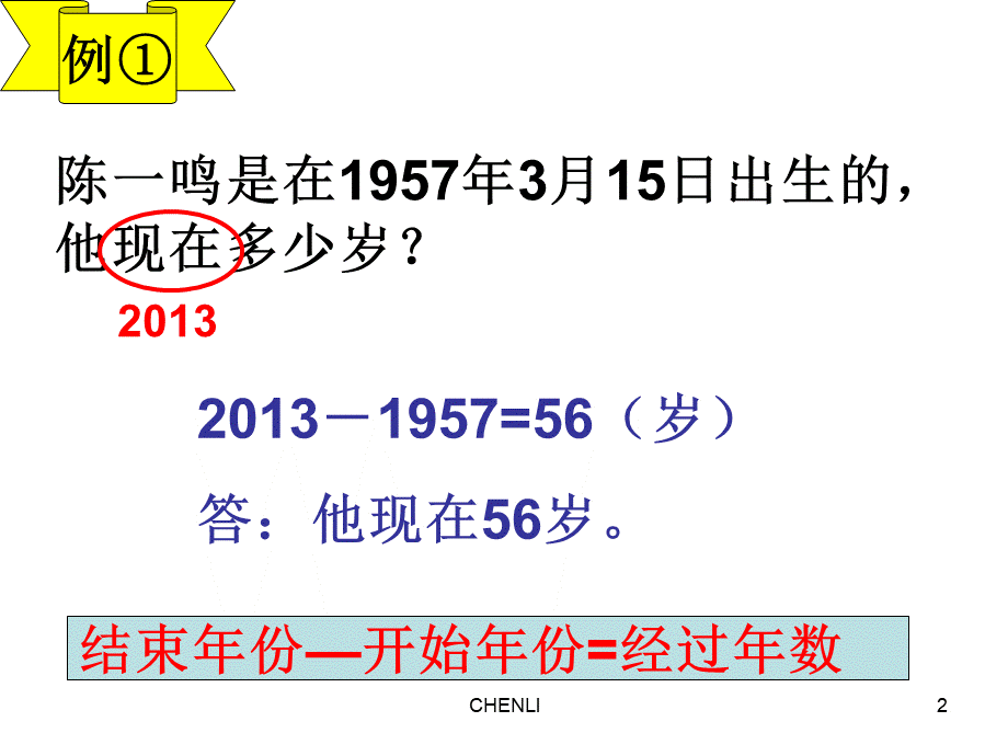 三年级上册年、月、日计算PPT课件.ppt_第2页