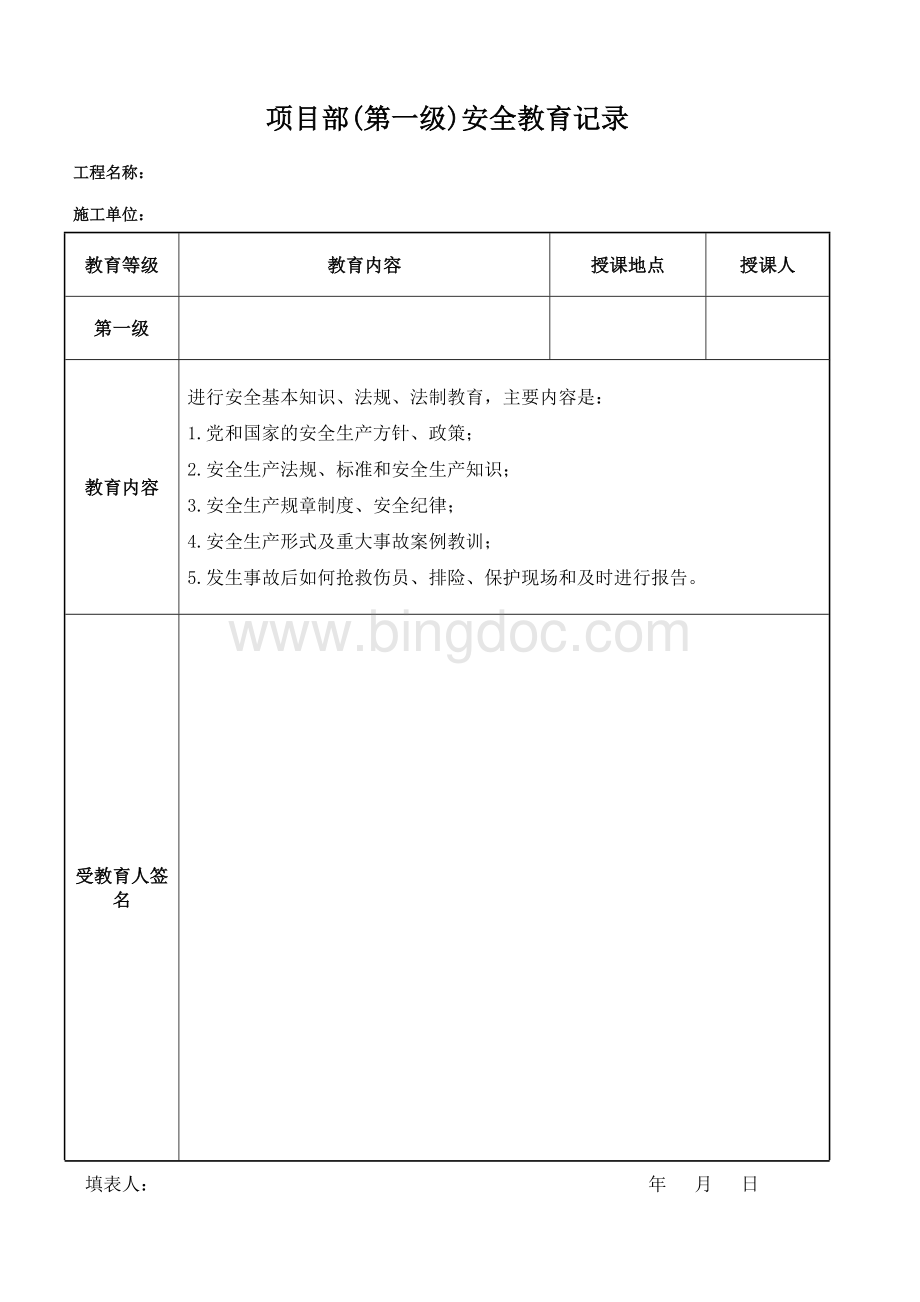 新工人入场三级安全教育--三种表格.doc_第3页