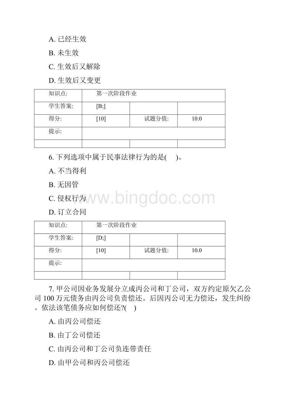 北邮经济法阶段作业.docx_第3页