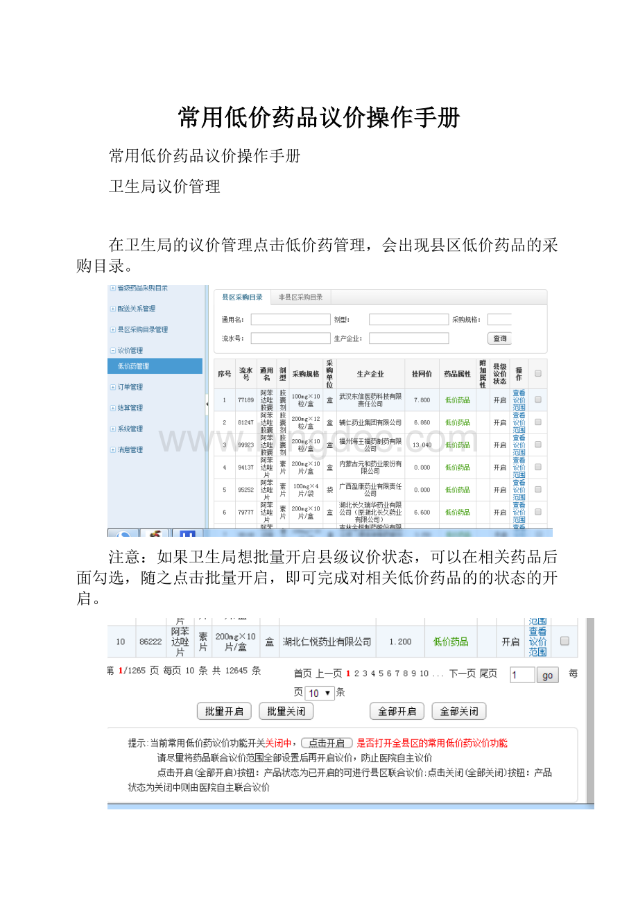 常用低价药品议价操作手册.docx