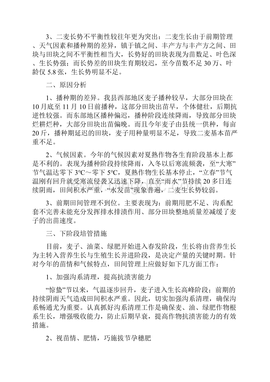 村民技术培训教案.docx_第3页