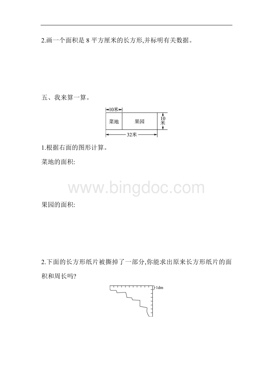 人教版数学三年级下册第五单元测试卷(附答案).docx_第3页