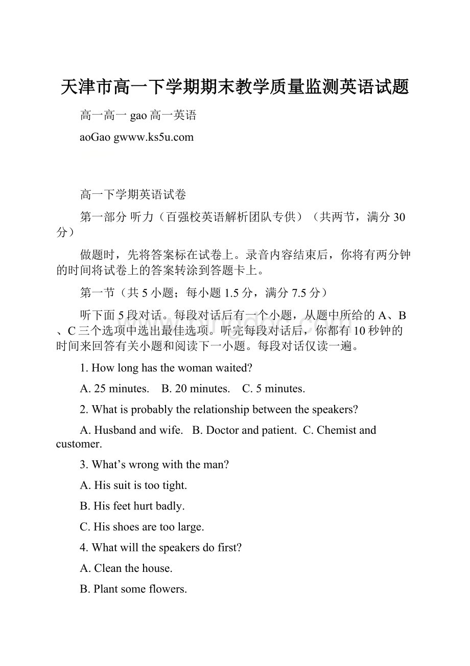 天津市高一下学期期末教学质量监测英语试题.docx_第1页
