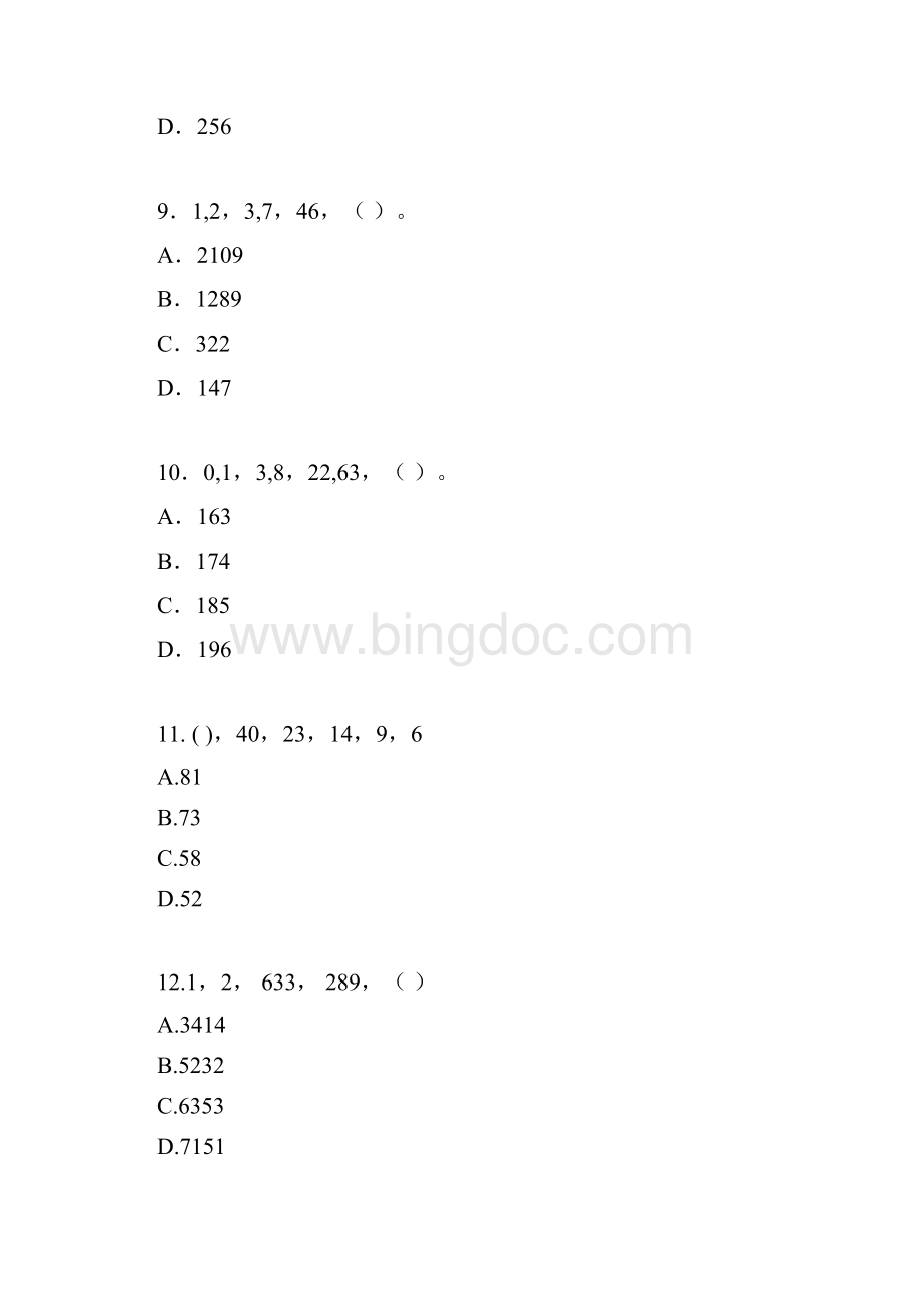 最新公务员考试数字推理试题集和答案资料.docx_第3页