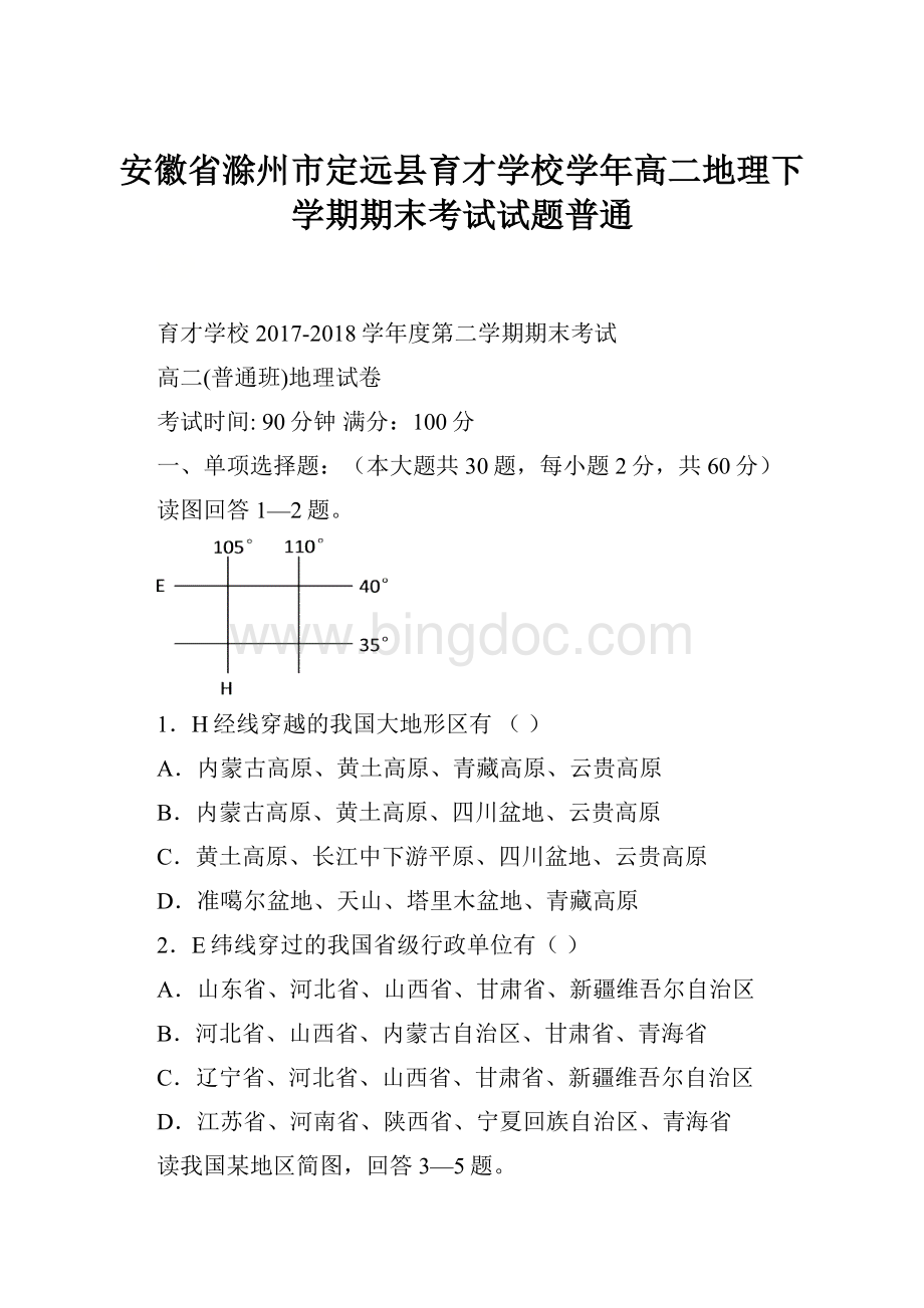 安徽省滁州市定远县育才学校学年高二地理下学期期末考试试题普通.docx