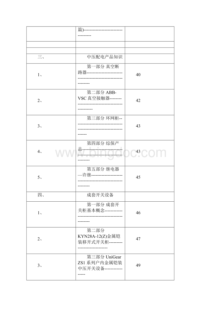 各类配电产品及开关产品资料.docx_第3页