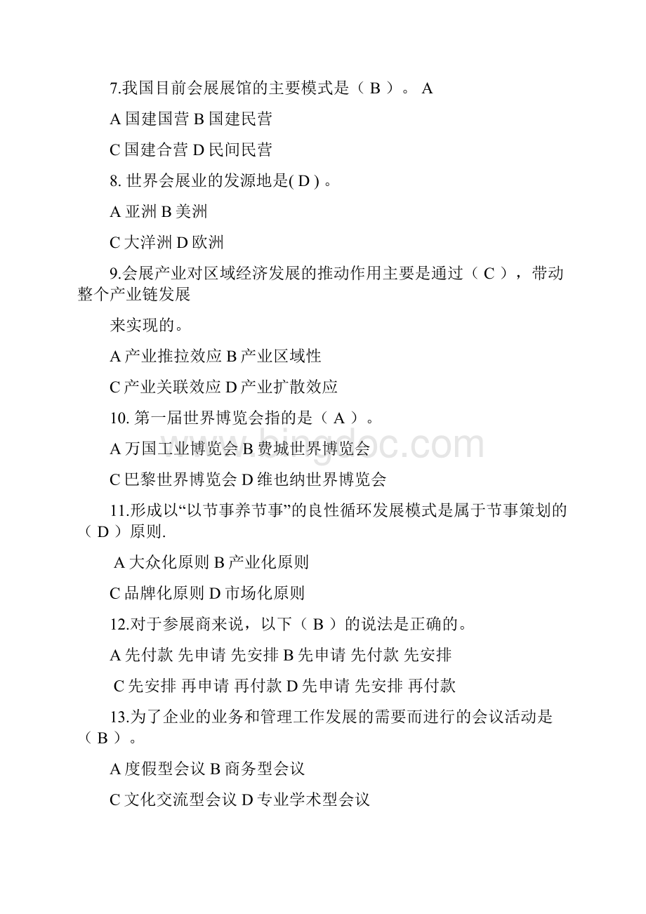 会展概论复习题问题详解版1.docx_第2页