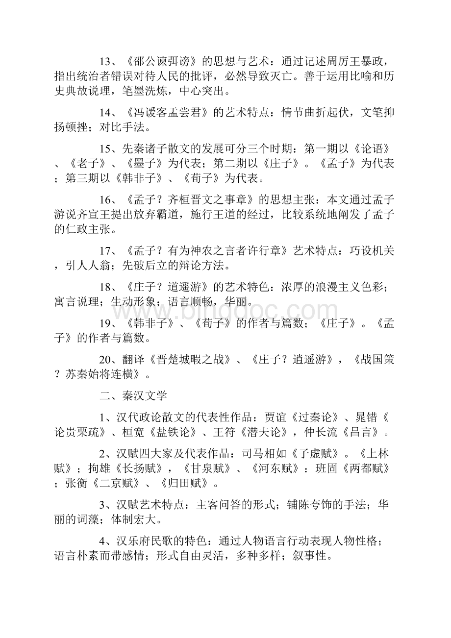 中国古代文学作品.docx_第3页