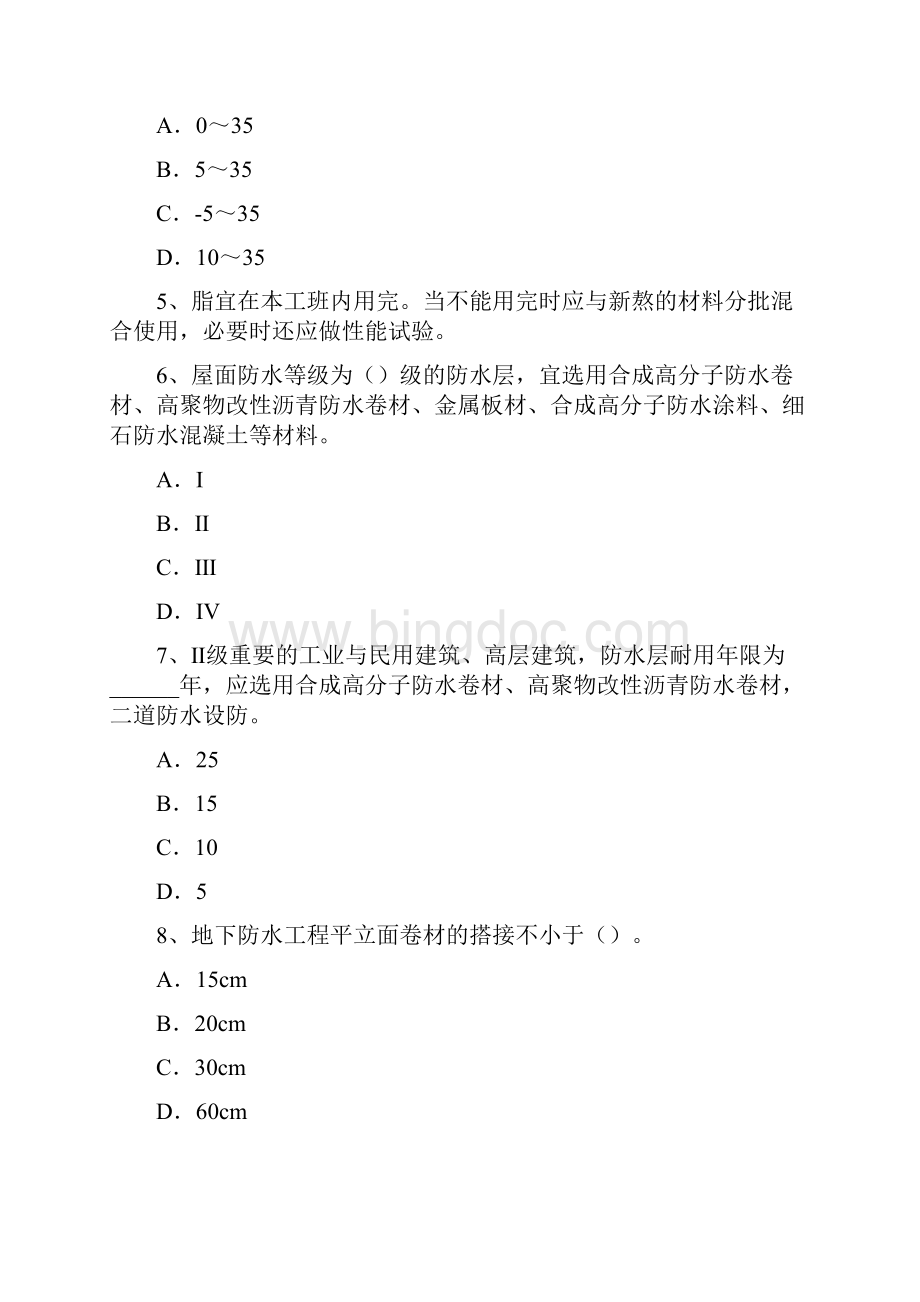 上半年河北省助理防水工程师考试题.docx_第2页