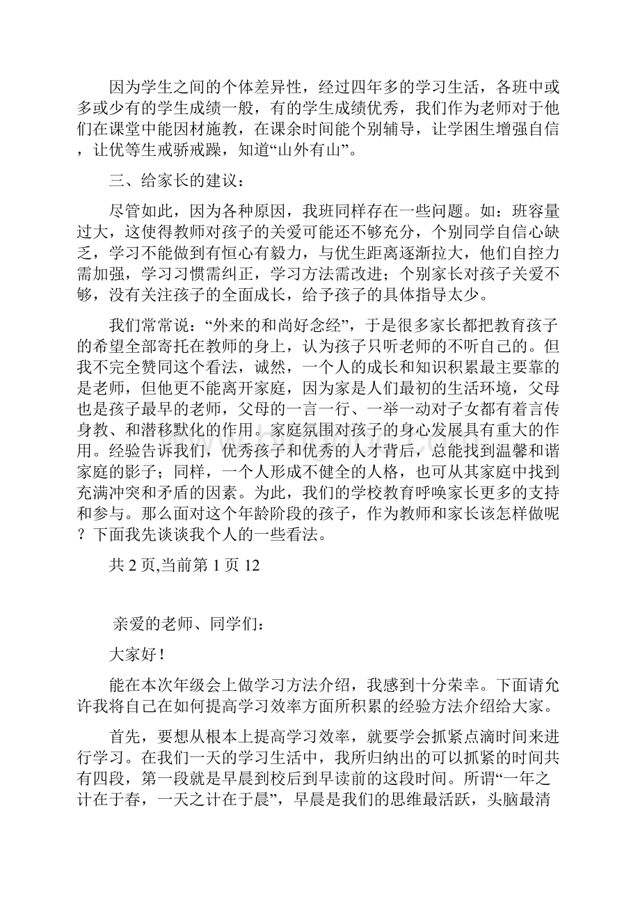 下学期家长会发言稿.docx_第3页