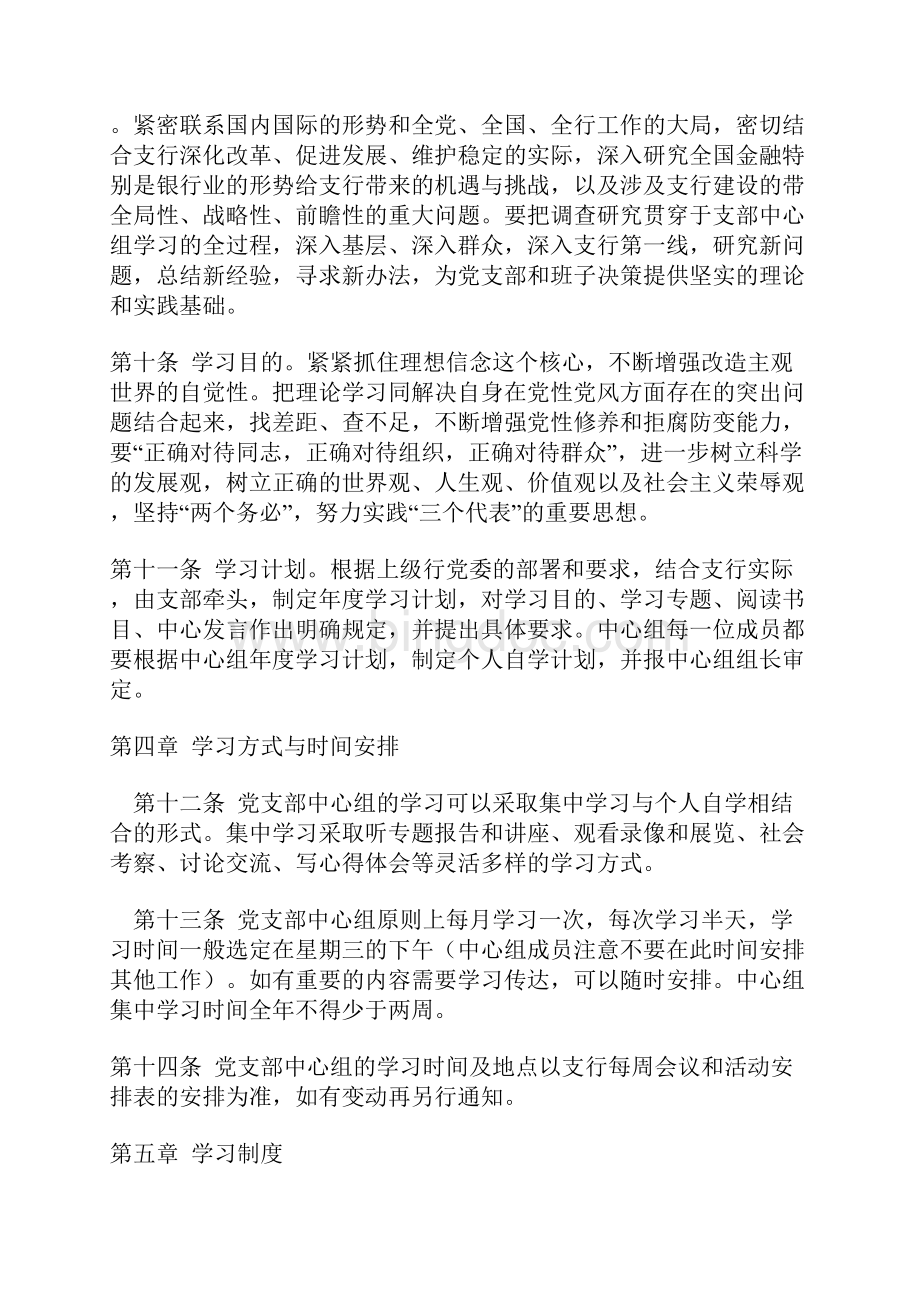 银行党支部中心组学习及考核办法.docx_第2页