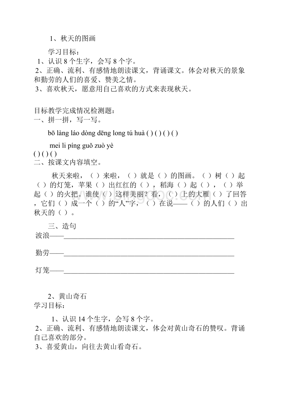 人教版小学语文二年级上册一课一练随堂练习目标检测题.docx_第2页