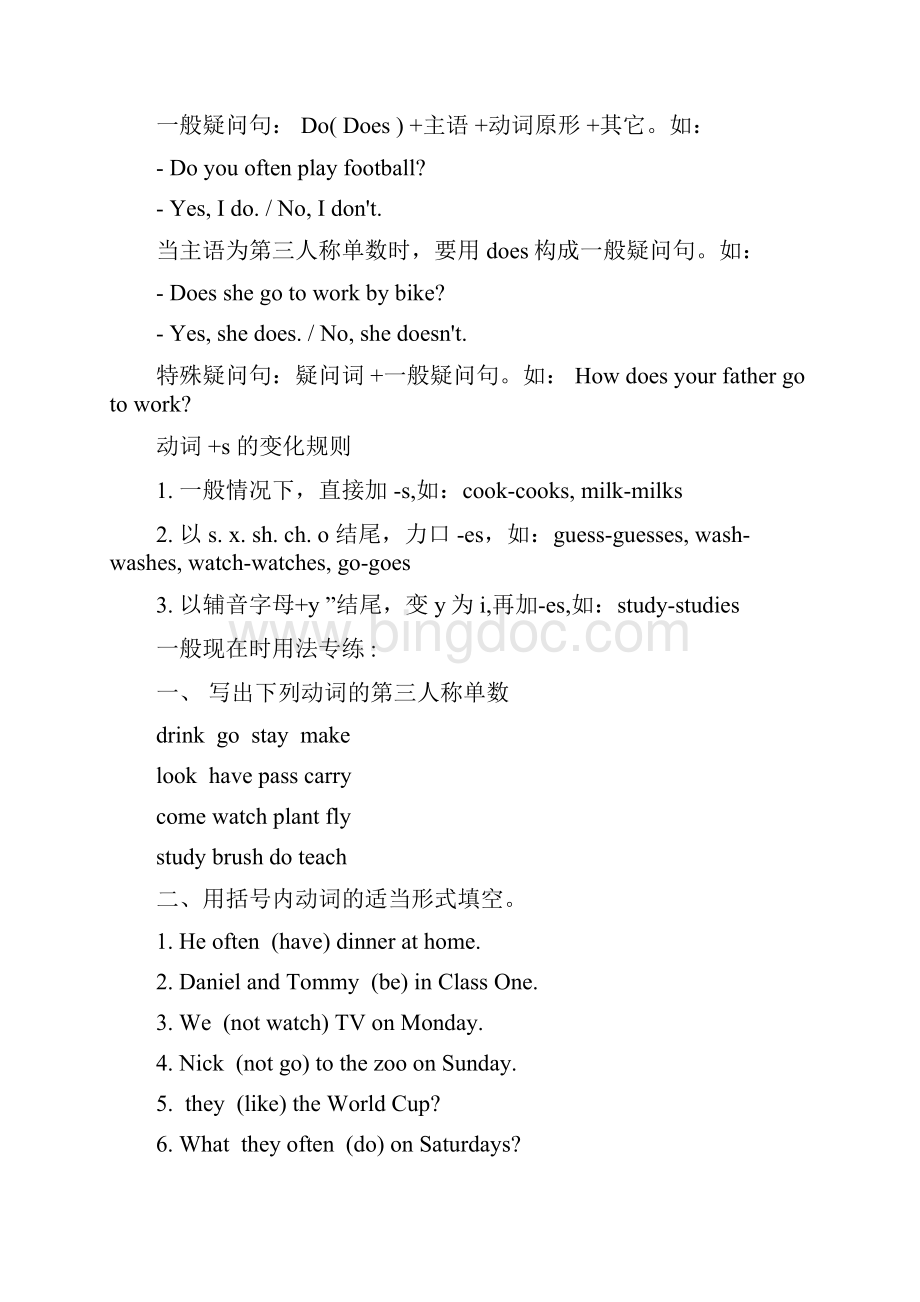 完整版北京市最新小学英语语法大全复习必备.docx_第3页