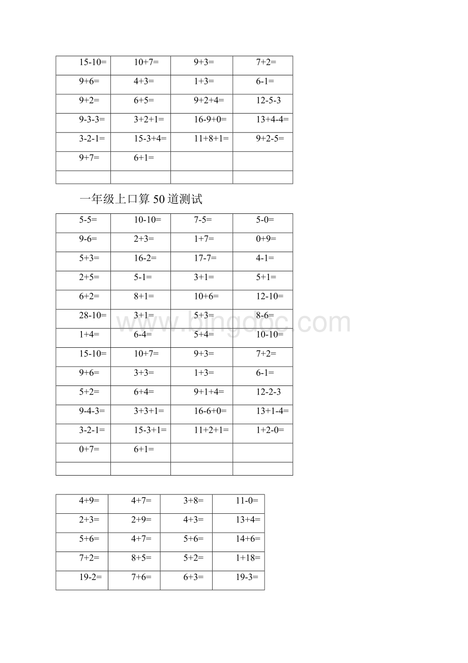 一年级上册口算50题可直接打印.docx_第2页