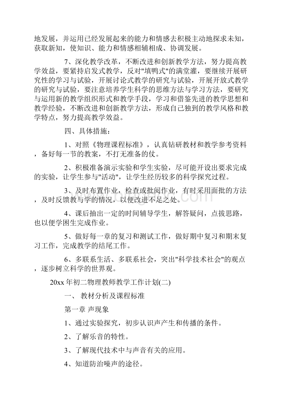 初二物理教师教学工作计划doc.docx_第3页